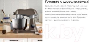 Миксер стационарный Kitfort КТ-4408