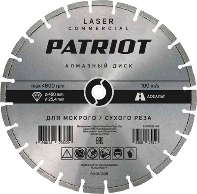 Отрезной диск алмазный PATRIOT Laser Commercial 450х25.4 - распродажа