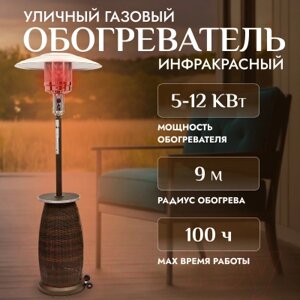 Уличный инфракрасный газовый обогреватель Sundays PH01-S-V