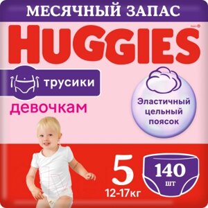 Подгузники-трусики детские Huggies 5 для девочек 12-17кг