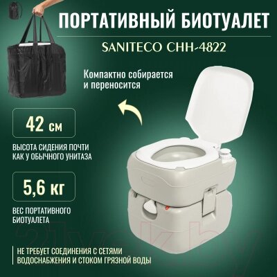 Портативный биотуалет Saniteco CHH-4822 от компании Товары с доставкой на дом. Top-shop. - фото 1