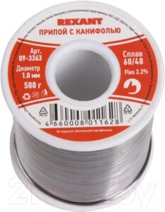 Припой Rexant с канифолью 09-3363