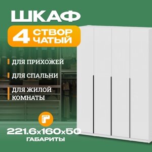 Шкаф Mio Tesoro ШК 5 1600 4-х створчатый