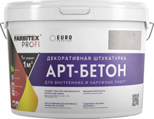 Штукатурка готовая декоративная Farbitex Profi Арт-бетон