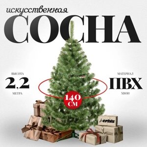 Сосна искусственная Erbis Sosna 220