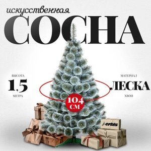 Сосна искусственная Erbis Темная с белыми кончиками 150