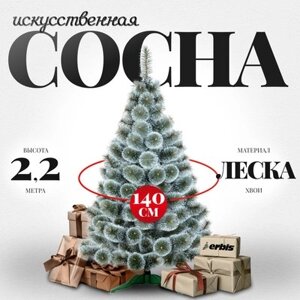 Сосна искусственная Erbis Темная с белыми кончиками 220