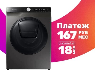 Стирально-сушильная машина Samsung WD80T554CBXLD от компании Товары с доставкой на дом. Top-shop. - фото 1