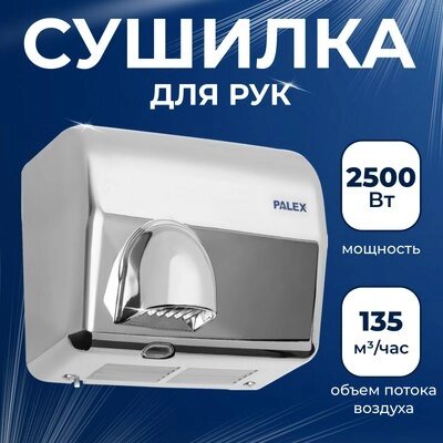 Сушилка для рук Palex FX-K от компании Товары с доставкой на дом. Top-shop. - фото 1