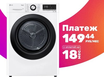 Сушильная машина LG DC90V3V6W от компании Товары с доставкой на дом. Top-shop. - фото 1