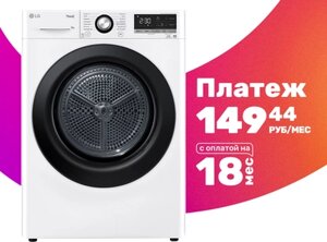 Сушильная машина LG DC90V3V6W