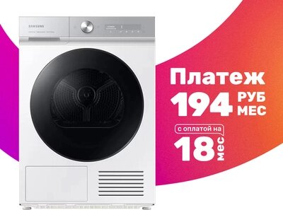 Сушильная машина Samsung DV90BB9445GHLP от компании Товары с доставкой на дом. Top-shop. - фото 1