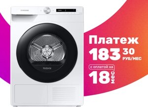 Сушильная машина Samsung DV90T5240AW/LP