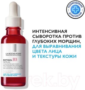 Сыворотка для лица La Roche-Posay Retinol В3 интенсивная против глубоких морщин