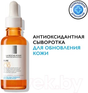 Сыворотка для лица La Roche-Posay Vitamin C10 Serum антиоксидантная