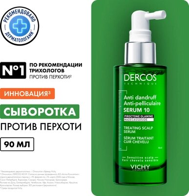 Сыворотка для волос Vichy Интенсивная против перхоти для кожи головы