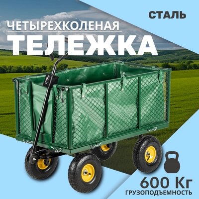 Тележка садовая Garvill TC1845-500 от компании Товары с доставкой на дом. Top-shop. - фото 1