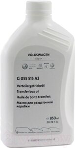 Трансмиссионное масло VAG G055515A2