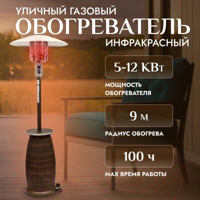 Уличный инфракрасный газовый обогреватель Sundays PH01-S-V от компании Товары с доставкой на дом. Top-shop. - фото 1