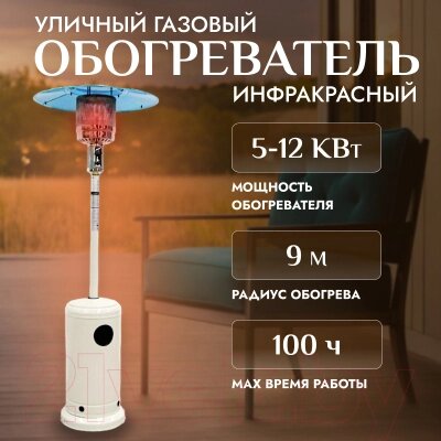 Уличный инфракрасный газовый обогреватель Sundays РН01-S от компании Товары с доставкой на дом. Top-shop. - фото 1