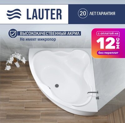 Ванна акриловая Lauter Riviera 140x140 / 21050140 от компании Товары с доставкой на дом. Top-shop. - фото 1