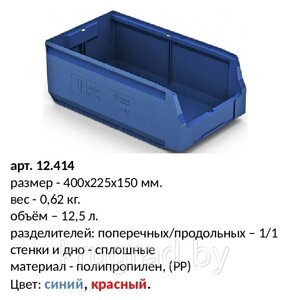 Складской лоток 400х225х150 Манипак