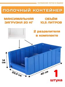 Полочный лоток SK 4214 (400х234х140)