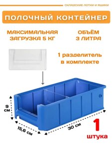 Полочный лоток SK 31509 (300х156х90)