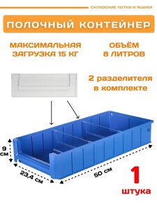 Полочный лоток SK 5209 (500х234х90)