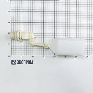 Клапан поплавковый G1 пластик, с доп. коленом, поплавок 760 мл, L= 360 мм