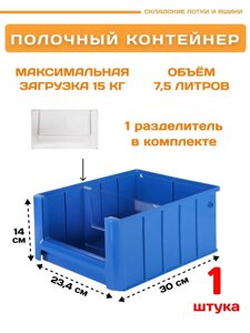 Полочный лоток SK 3214 (300х234х140)