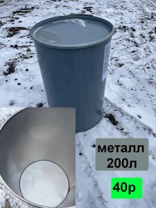 Бочка металлическая 200л, Б/У