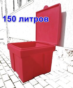 Ящик пластиковый 150 литров для песка и соли