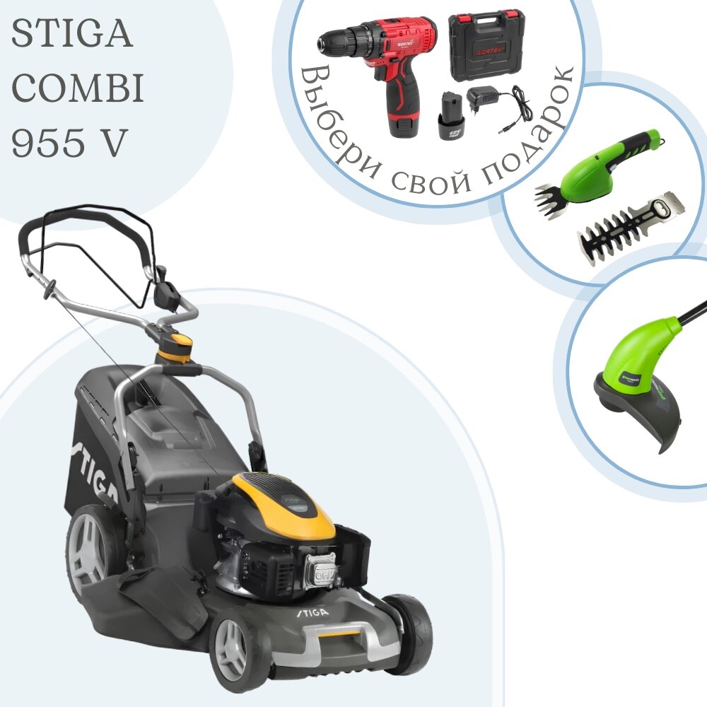 Газонокосилка бензиновая STIGA COMBI 955 V от компании ООО «Техномара» - фото 1