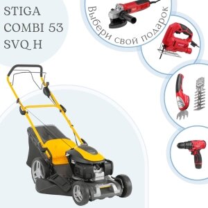 ГАЗОНОКОСИЛКА STIGA COMBI 53 SVQ H + ПОДАРКИ! от компании ООО «Техномара» - фото 1