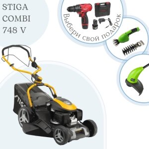 ГАЗОНОКОСИЛКА STIGA COMBI 748 V + ПОДАРКИ! от компании ООО «Техномара» - фото 1