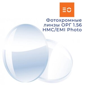 Фотохромная линза ОРГ 1.56 HMC/EMI Photo East Optical