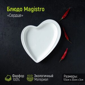 Блюдо фарфоровое Magistro «Сердце», 17,520 см, цвет белый