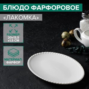 Блюдо фарфоровое овальное Magistro«Лакомка», 2013 см