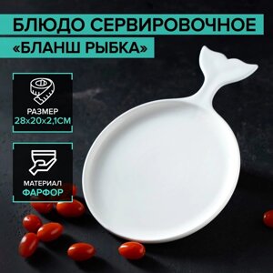 Блюдо фарфоровое сервировочное Magistro «Бланш. Рыбка», 2820 см, цвет белый