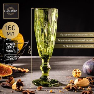 Бокал стеклянный для шампанского Magistro «Круиз», 160 мл, 720 см, цвет зелёный