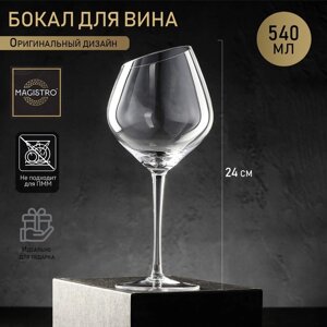 Бокал стеклянный для вина Magistro «Иллюзия», 550 мл, 1024 см, цвет прозрачный