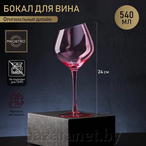 Бокал стеклянный для вина Magistro «Иллюзия», 550 мл, 1024 см, цвет розовый