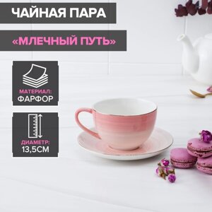 Чайная пара фарфоровая Доляна «Млечный путь», чашка 220 мл, блюдце d=13,5 см, цвет розовый