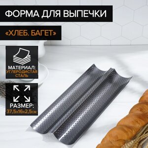 Форма для выпечки перфорированная Доляна «Хлеб. Багет», 38,5162,5 см, антипригарное покрытие