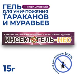Гель-шприц от тараканов "Инсектогель-НЕО", 15 г