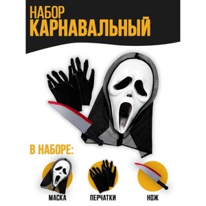 Карнавальный набор «Беги! маска+перчатки+ нож)
