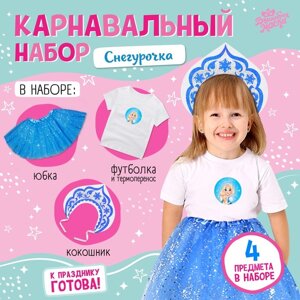 Карнавальный набор «Снегурочка»футболка, юбка, кокошник, термонаклейка, рост 110–116 см