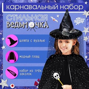 Карнавальный набор «Стильная ведьмочка»шляпа, плащ, заколки 3 шт.