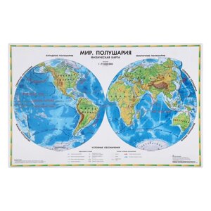 Карта мира настольная физическая "Полушария", 57 x 37 см, 1:73М, двухсторонняя, ламинированная